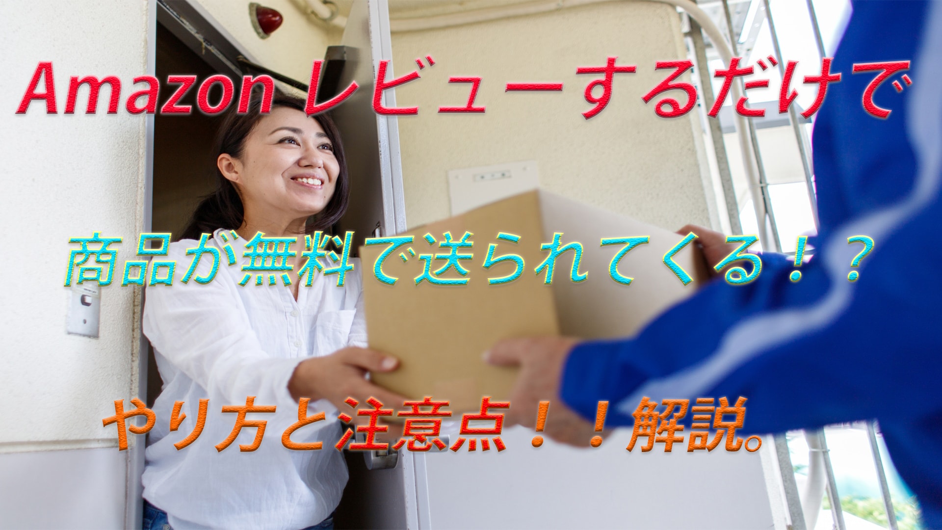 Amazonレビューで副業したけど手間だけで儲からない