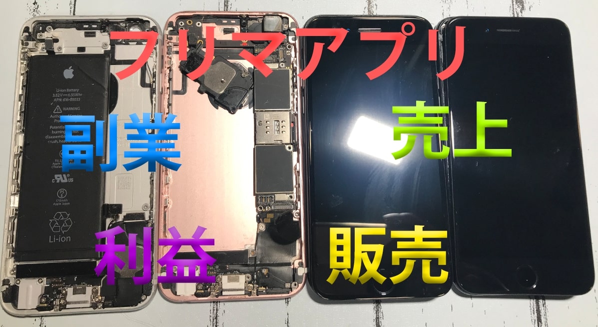 フリマサイトで副業の方法教えます!