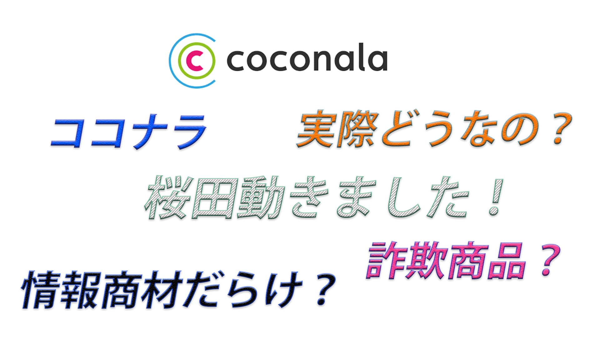 【評価】ココナラはホントに得意な事で稼げるか?