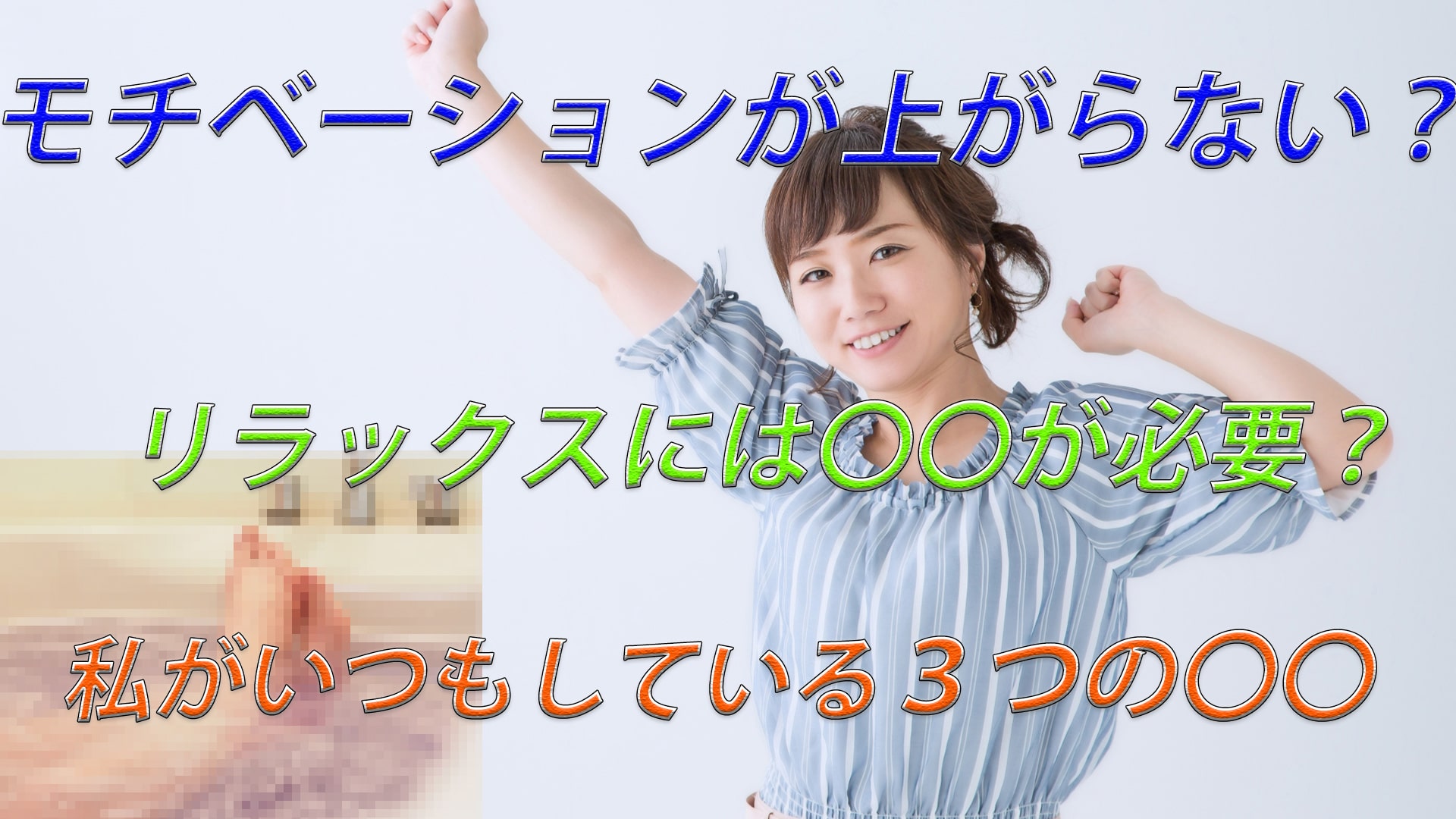 【おすすめ】私のモチベーションの上げ方!!旅?温泉?音楽?