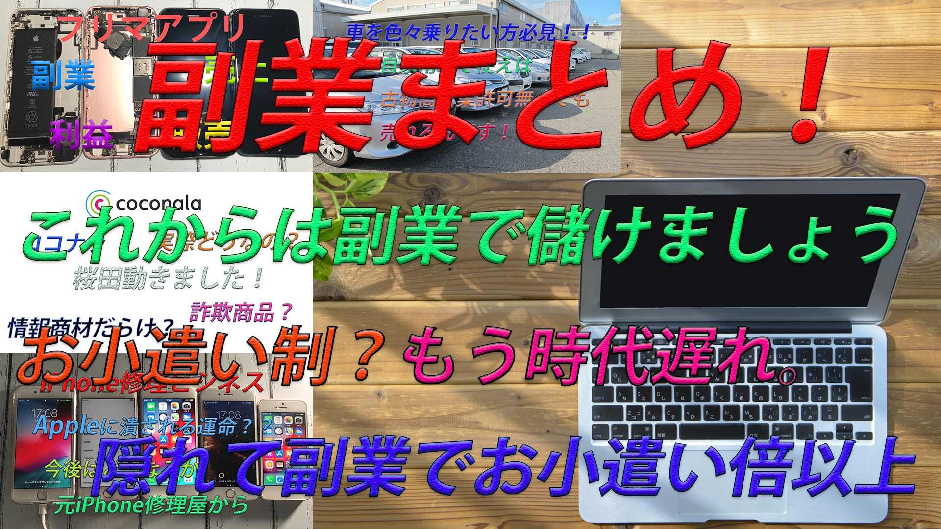 【副業】まとめサラリーマンに必見記事!経験以外は書きません。
