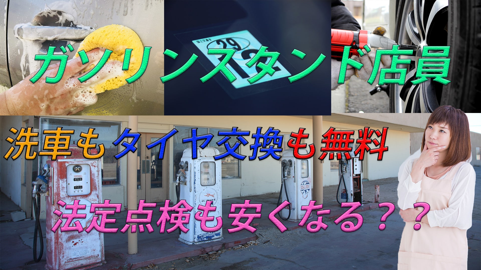 【得】ガソスタ店員は洗車もピットも無料で使える!何回でも・・