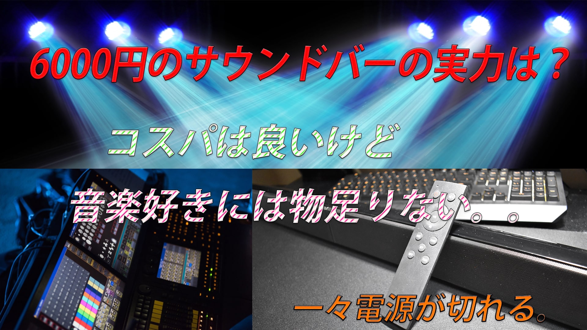 サウンドバーのスピーカー!ブルートゥース?レビュー書きます!