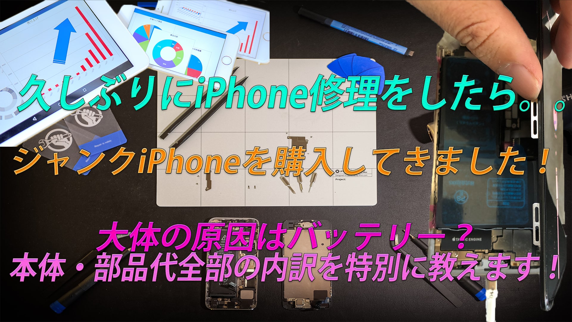 元iPhone修理屋が数年ぶりにiPhoneXを修理したら部品代が高すぎる!