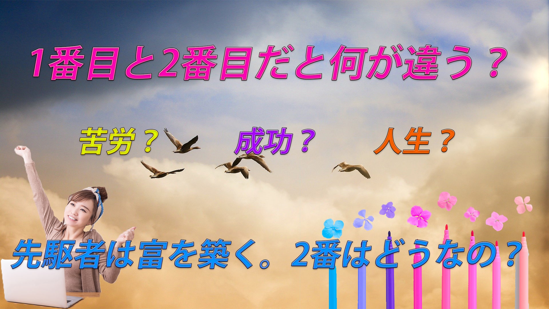 1番目と2番目だと何が違う?私はずっと楽が出来るように2番目でした。