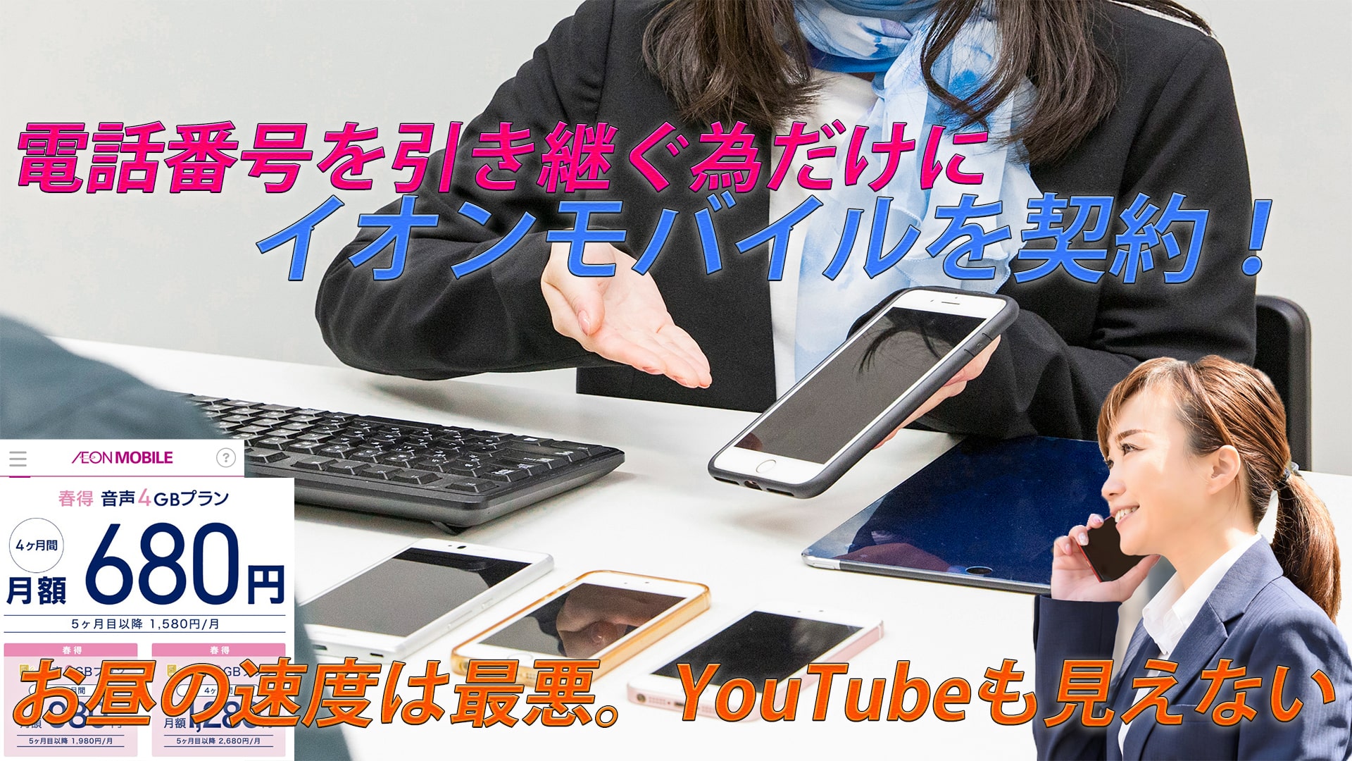ドコモからイオンモバイルに乗り換え!実際どうなのか?速度は最悪?