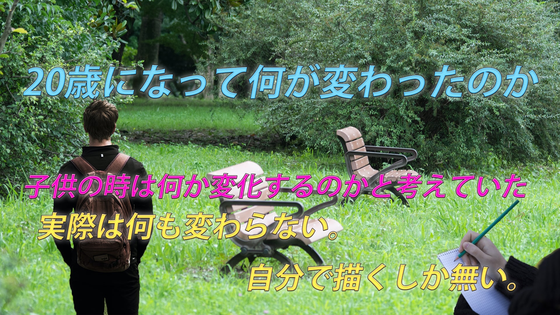 20歳になってから約半年経ったけど何も実感は出来ていない。