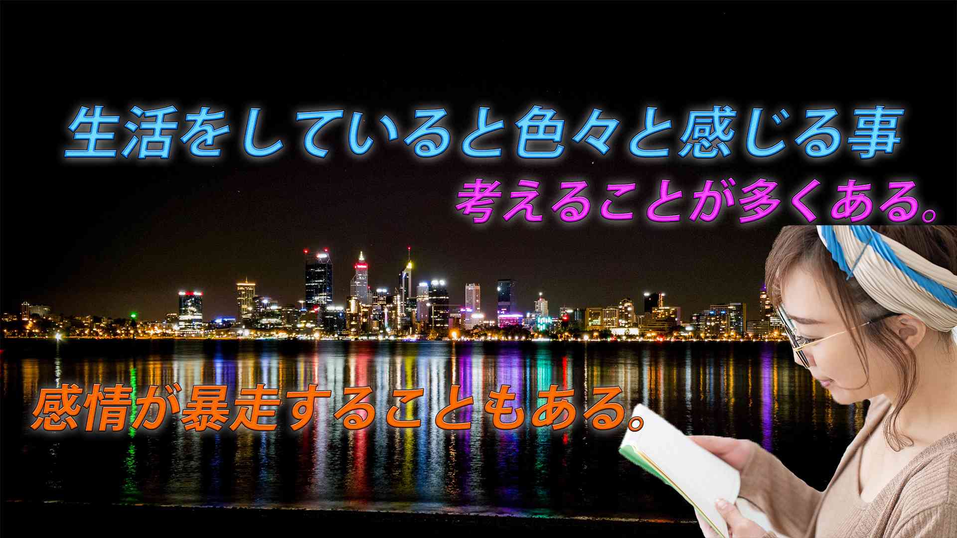 日々生活をしていると色々と考える・感じる事があります。