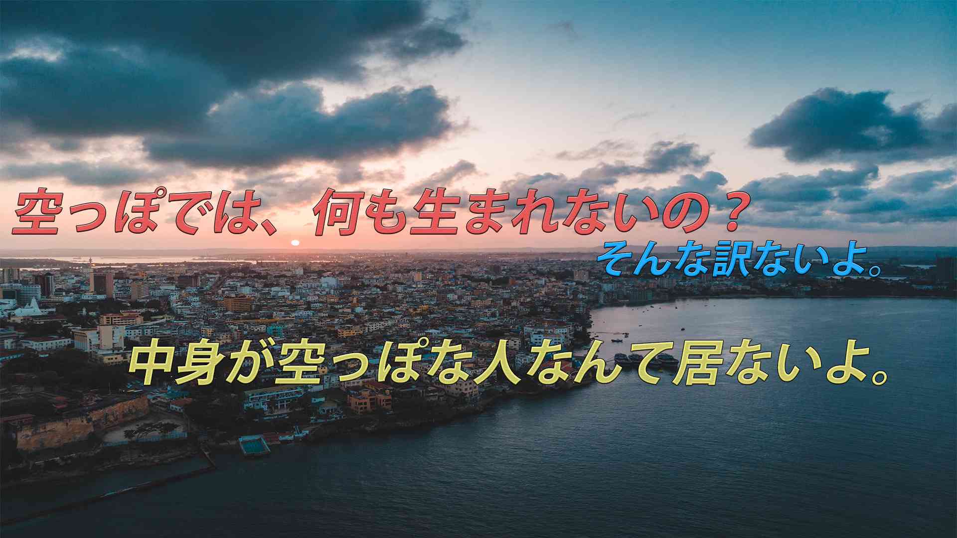 自分自身が空っぽでは何も生まれない?空っぽになる時っていつ?